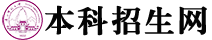 广西师范大学本科招生网